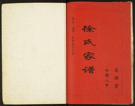 安徽徐氏族谱-徐氏家谱.pdf电子版预览图1