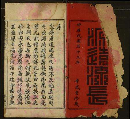 安徽徐氏族谱-徐氏族谱.pdf电子版预览图1