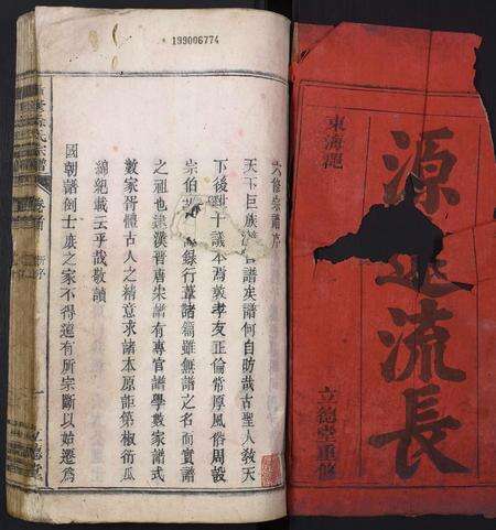 安徽徐氏族谱-重修徐氏宗谱.pdf电子版预览图1