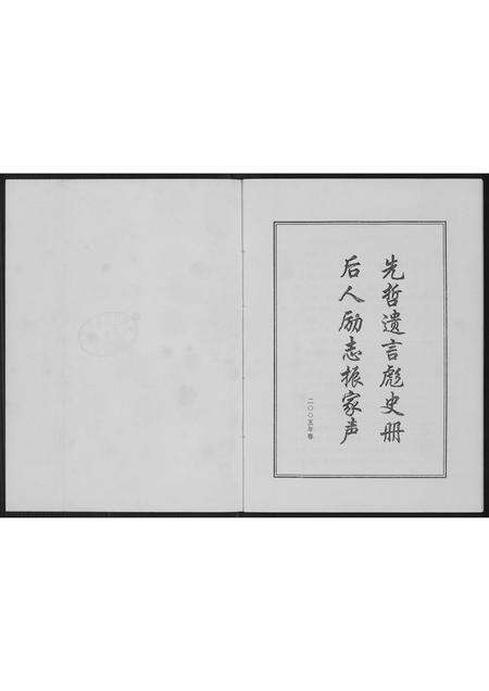 福建李氏族谱-彭口李氏家族史料.pdf电子版预览图1