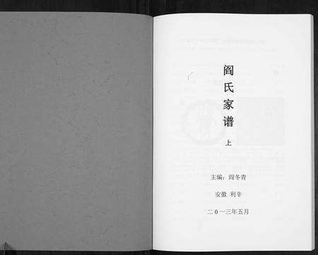 安徽阎氏族谱-阎氏家谱.pdf电子版预览图1