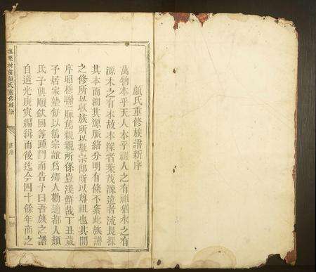 江西颜氏族谱-抚乐村前颜氏重修族谱.pdf电子版预览图1