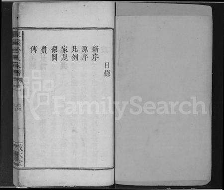 江西晏氏族谱-东溪晏氏家谱 [存卷1].pdf电子版预览图1