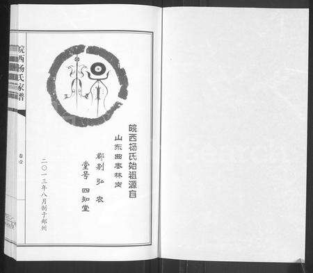 安徽杨氏族谱-皖西杨氏家谱 [3卷].pdf电子版预览图1