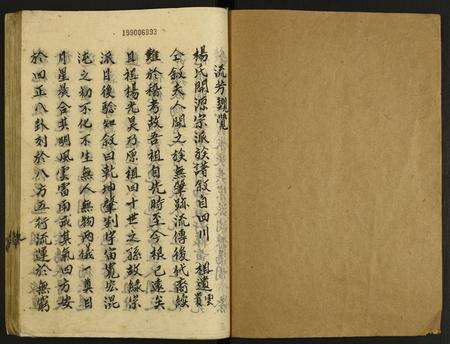 江西杨氏族谱-杨氏族谱.pdf电子版预览图1