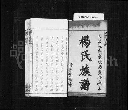 江西杨氏族谱-杨氏族谱 [10卷,及卷首].pdf电子版预览图1