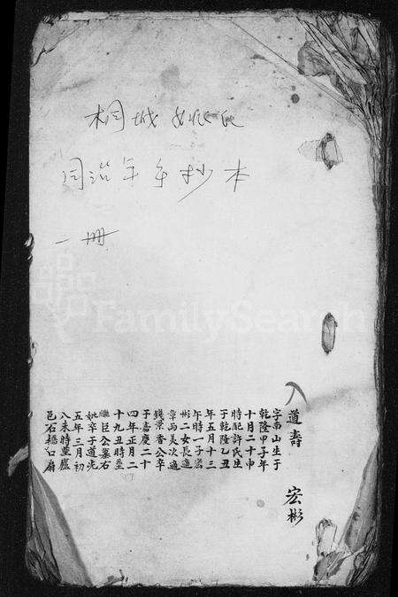 安徽姚氏族谱-姚氏家谱.pdf电子版预览图1