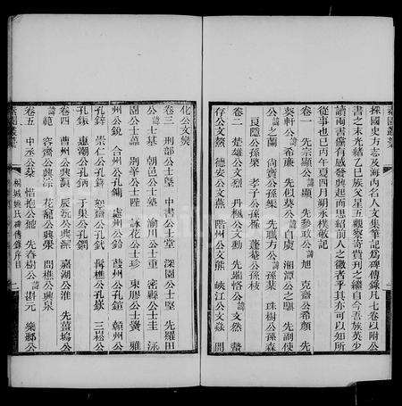 安徽姚氏族谱-桐城姚氏碑传录 [7卷].pdf电子版预览图1