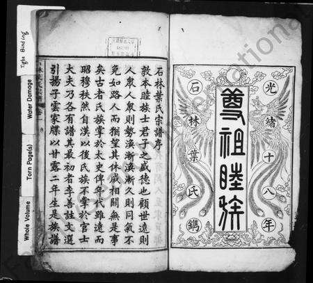 安徽叶氏族谱-石林叶氏宗谱 [1卷].pdf电子版预览图1