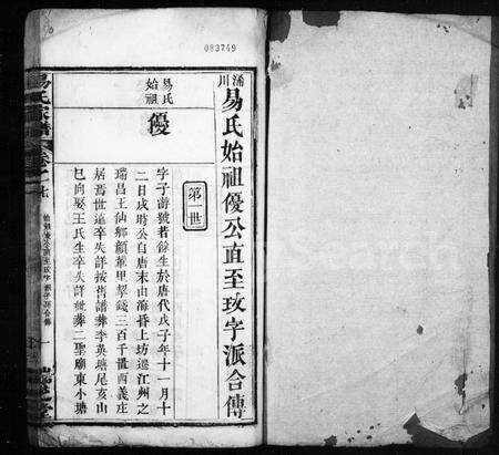 江西易氏族谱-易氏宗谱 [残卷].pdf电子版预览图1