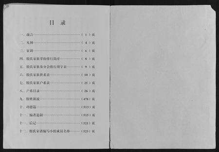 安徽殷氏族谱-殷氏家谱.pdf电子版预览图1