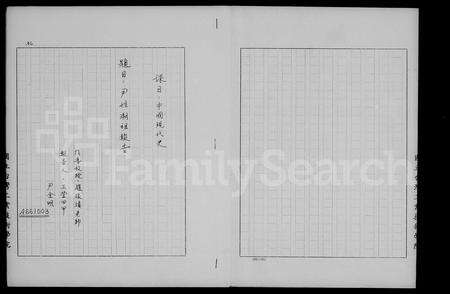 安徽尹氏族谱-尹姓溯祖报告.pdf电子版预览图1