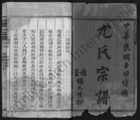 江西尤氏族谱-怀玉尤氏宗谱 [卷首].pdf电子版预览图1