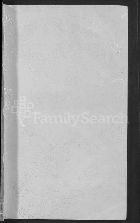 江西于氏族谱-于氏大成宗谱 [残卷].pdf电子版预览图1