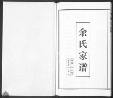 安徽余氏族谱-余氏家谱.pdf电子版预览图1