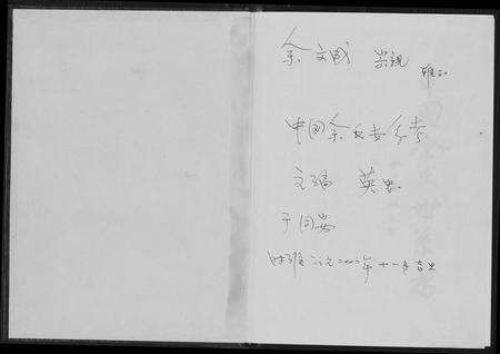 江西余氏族谱-中国余氏世系考.pdf电子版预览图1