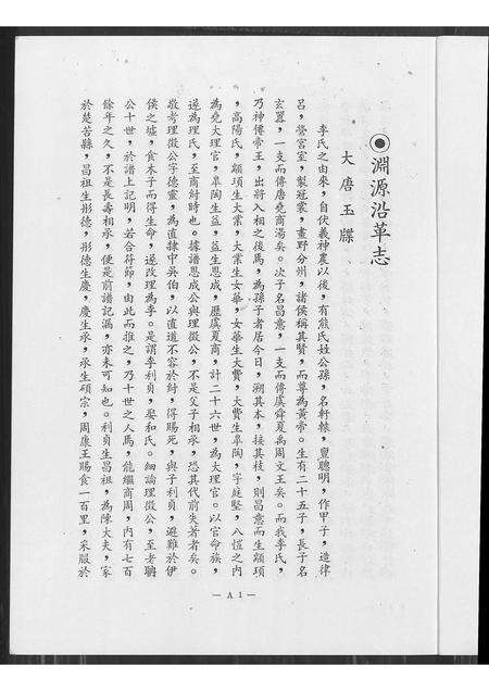 福建李氏族谱-李氏族谱.pdf电子版预览图1