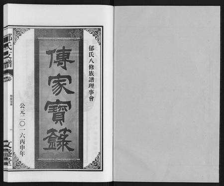 安徽郁氏族谱-郁氏支谱.pdf电子版预览图1