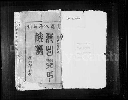 江西郁氏族谱-萍邑郁氏族谱.pdf电子版预览图1