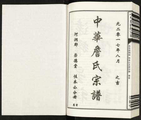 安徽詹氏族谱-中华詹氏统宗谱.pdf电子版预览图1