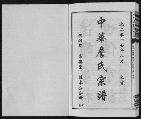 安徽詹氏族谱-中华詹氏统宗谱[2卷,首1卷].pdf电子版预览图1
