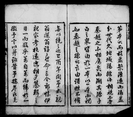 安徽詹氏族谱-詹氏支谱 [6卷].pdf电子版预览图1