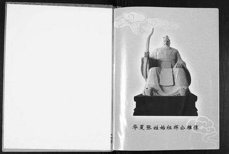 安徽张氏族谱-安徽颍上张氏家谱.pdf电子版预览图1