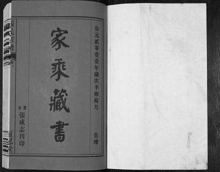 安徽张氏族谱-张氏宗谱.pdf电子版预览图1