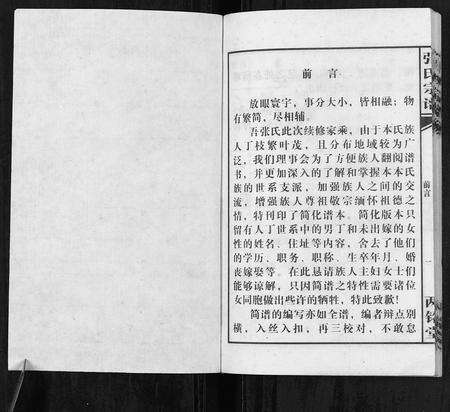 安徽张氏族谱-张氏宗谱.pdf电子版预览图1