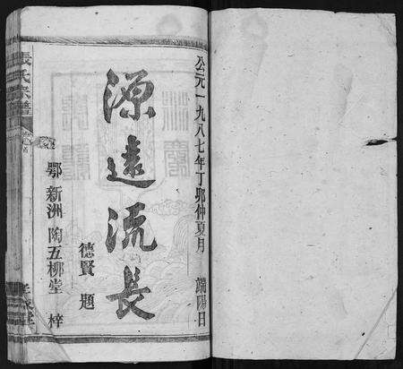 安徽张氏族谱-张氏宗谱.pdf电子版预览图1