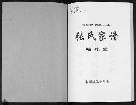 安徽张氏族谱-张氏家谱.pdf电子版预览图1