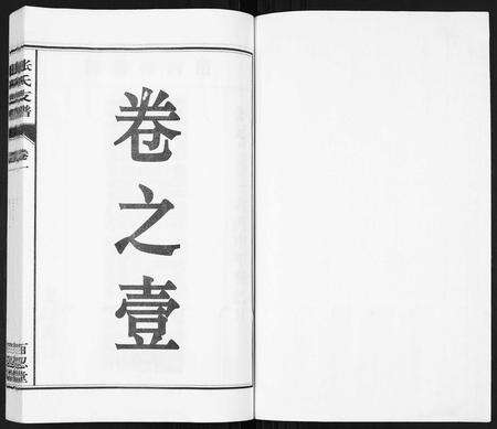 安徽张氏族谱-张氏支谱[7卷].pdf电子版预览图1