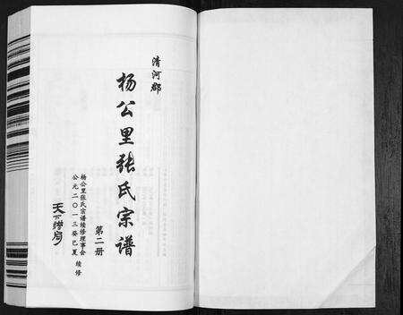 安徽张氏族谱-杨公里张氏宗谱.pdf电子版预览图1