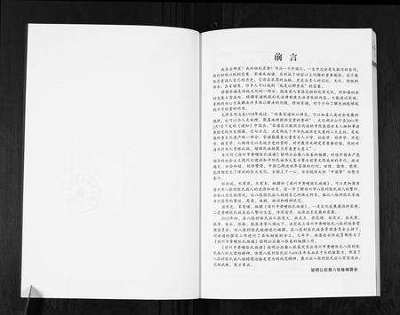 安徽张氏族谱-皖宿州市黄疃张氏族谱.pdf电子版预览图1