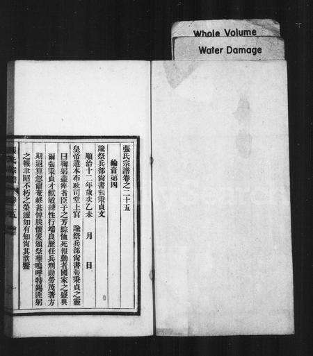 安徽张氏族谱-张氏宗谱.pdf电子版预览图1