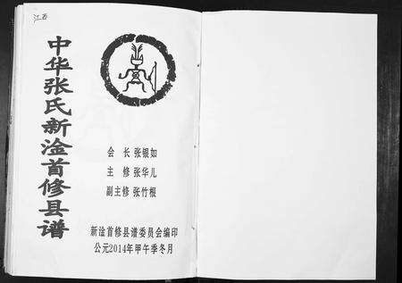 江西张氏族谱-中华张氏新淦首修县谱.pdf电子版预览图1