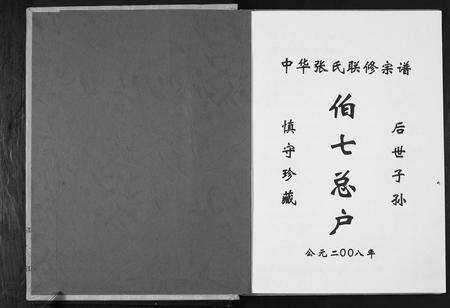 江西张氏族谱-中华张氏族谱.pdf电子版预览图1