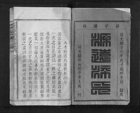 江西张氏族谱-吉丰张氏重修族谱[不分卷].pdf电子版预览图1