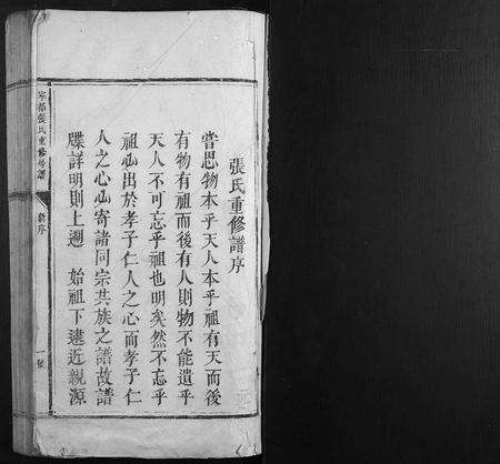 江西张氏族谱-宁都张氏重修房谱.pdf电子版预览图1