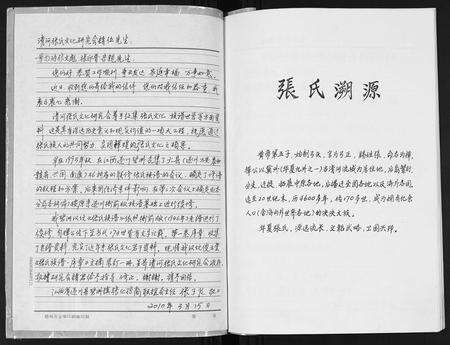 江西张氏族谱-张氏溯源.pdf电子版预览图1