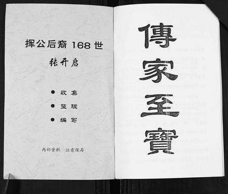 江西张氏族谱-张氏脉传家谱.pdf电子版预览图1