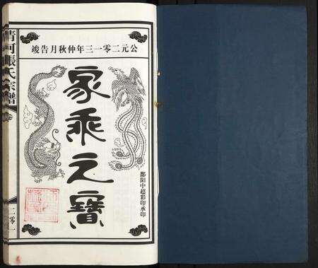 江西张氏族谱-清河张氏宗谱.pdf电子版预览图1