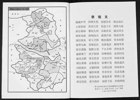 江西张氏族谱-浔阳张氏宗谱.pdf电子版预览图1