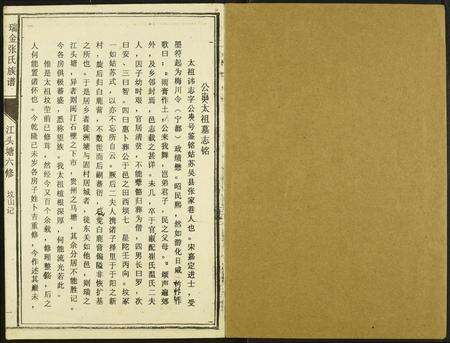 江西张氏族谱-瑞金张氏六修族谱.pdf电子版预览图1