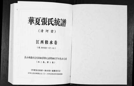 江西张氏族谱-华夏张氏统谱.江西修水卷.兴先公支谱.pdf电子版预览图1