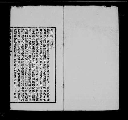 福建陈氏族谱-颍川陈氏族谱 [10卷, 首1卷].pdf电子版预览图1