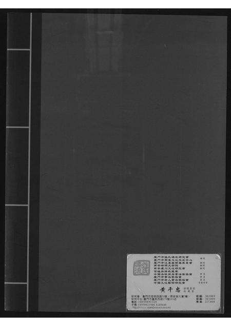 福建李氏族谱-芙蓉李氏族谱岭兜派系.pdf电子版预览图1