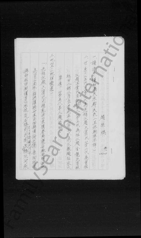 安徽赵氏族谱-[安徽盱眙迁台赵氏家谱].pdf电子版预览图1