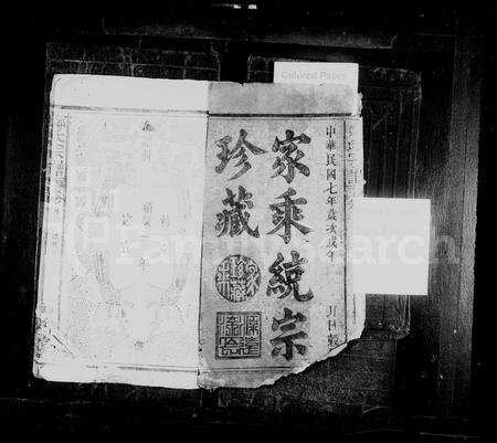 安徽郑氏族谱-郑氏宗谱 [首1卷].pdf电子版预览图1