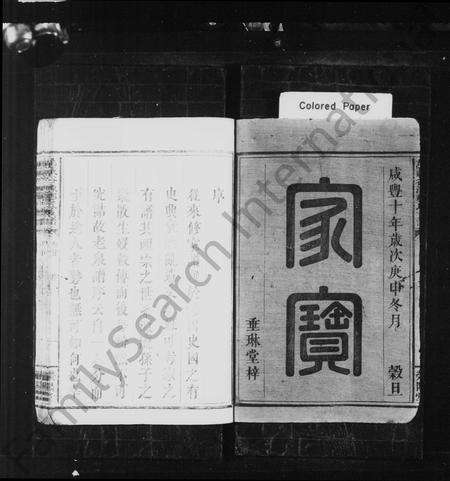 江西郑氏族谱-万载谷源郑氏支谱 [5卷,及卷首].pdf电子版预览图1